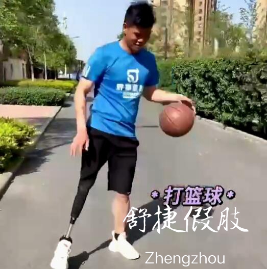 大腿假肢打篮球